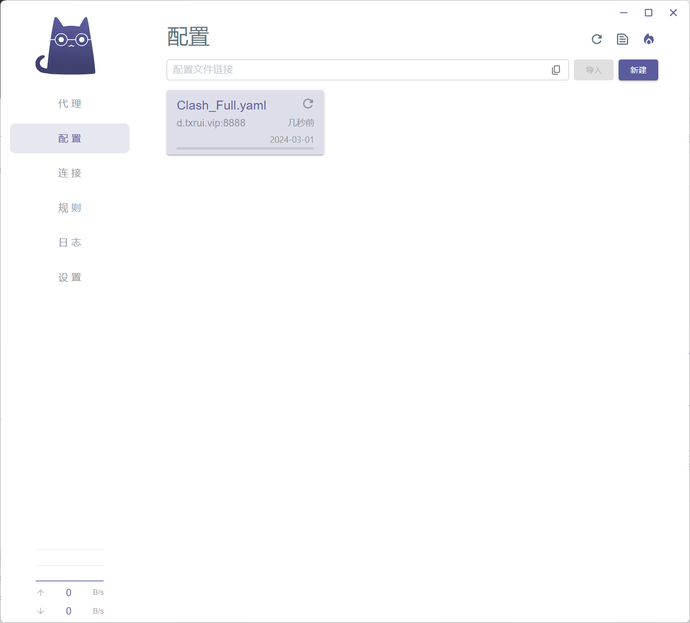 PC Clash Verge 使用说明 图3.png