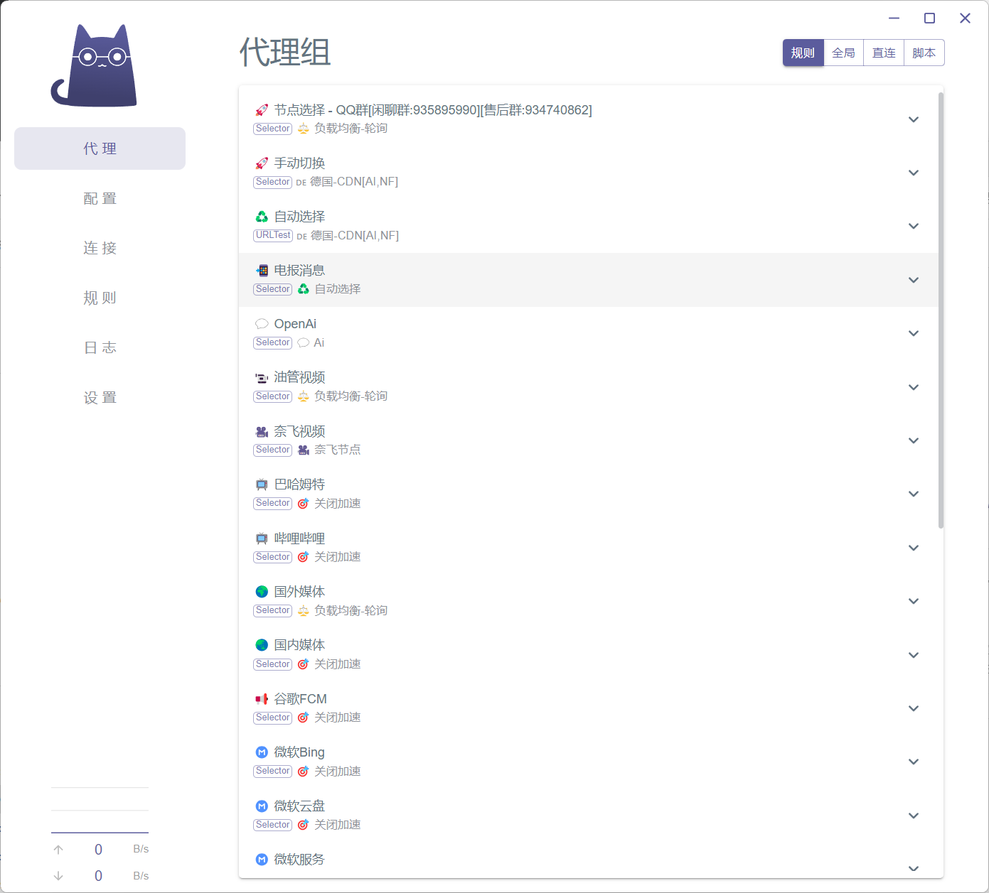 PC Clash Verge 使用说明 图4.png