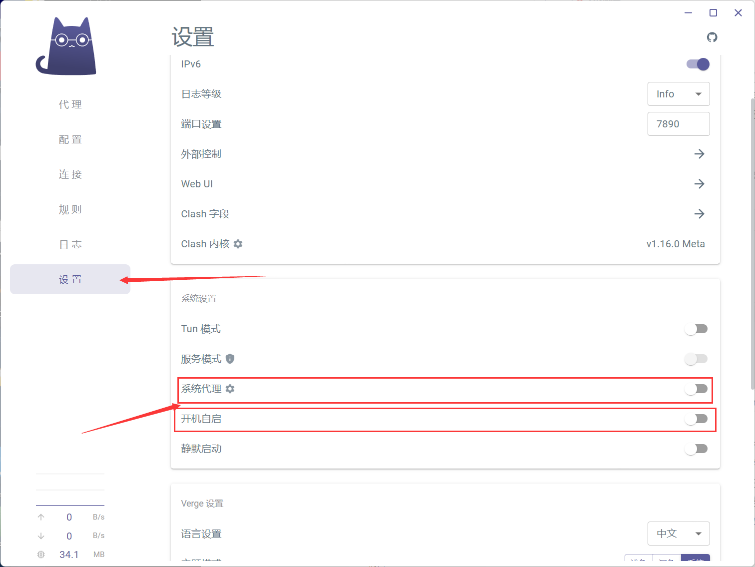 PC Clash Verge 使用说明 图7.png